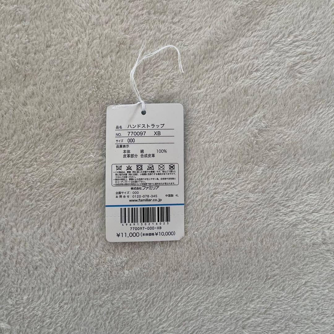 【新品未開封】ハンドストラップBibiy. × familiar 青