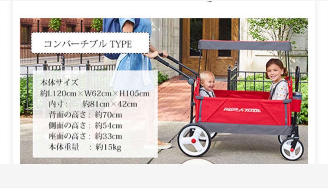 Radio Flyer ラジオフライヤー ストローラー ワゴン キャノピー付