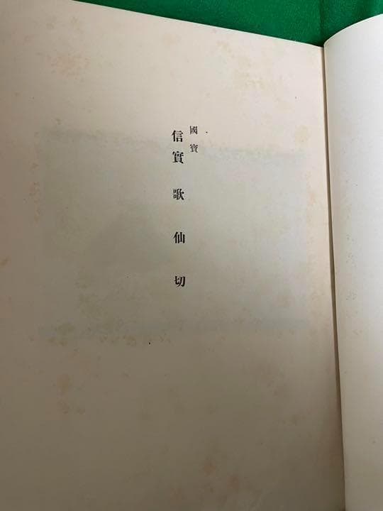 平井東菴氏所蔵品入札目録