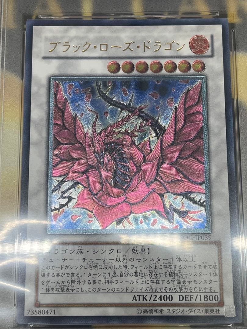 PSA10 ブラック・ローズ・ドラゴン レリーフ CSOC-JP039