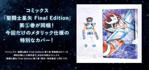 聖闘士聖衣神話 ペガサス星矢（初期青銅聖衣）＜原作版＞☆新品☆イベント開催限定品