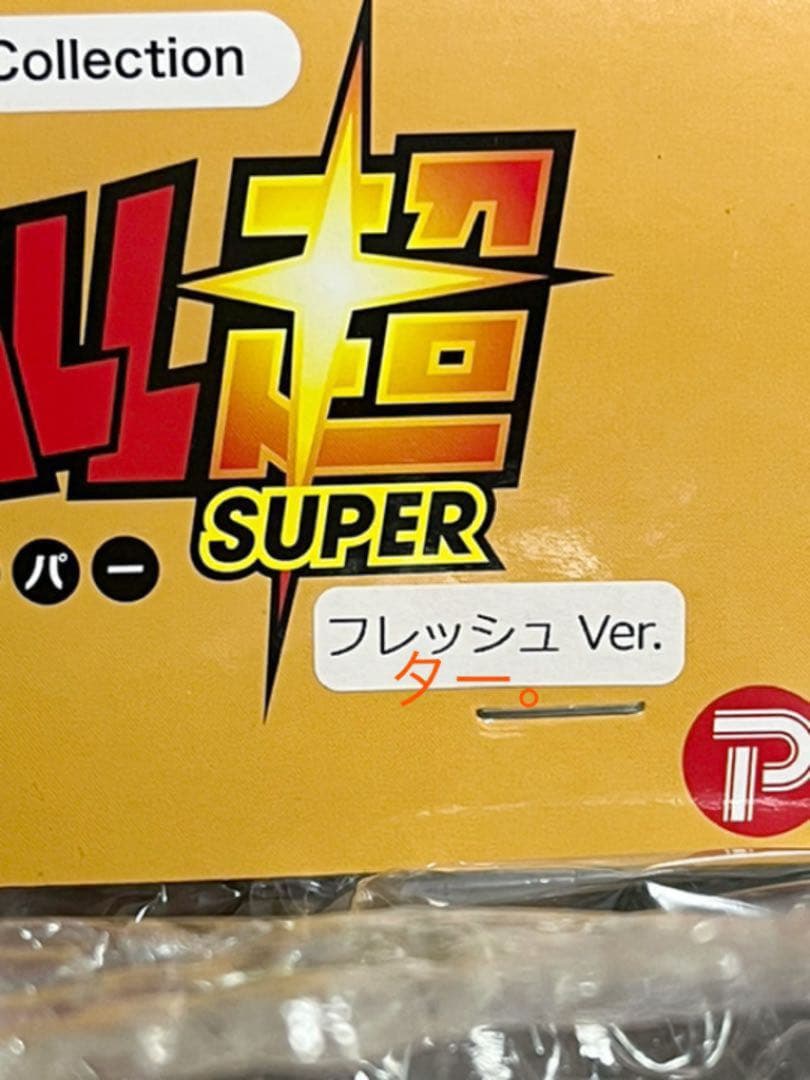 【抽選販売】レトロソフビコレクション ゴクウブラック フレッシュVer.