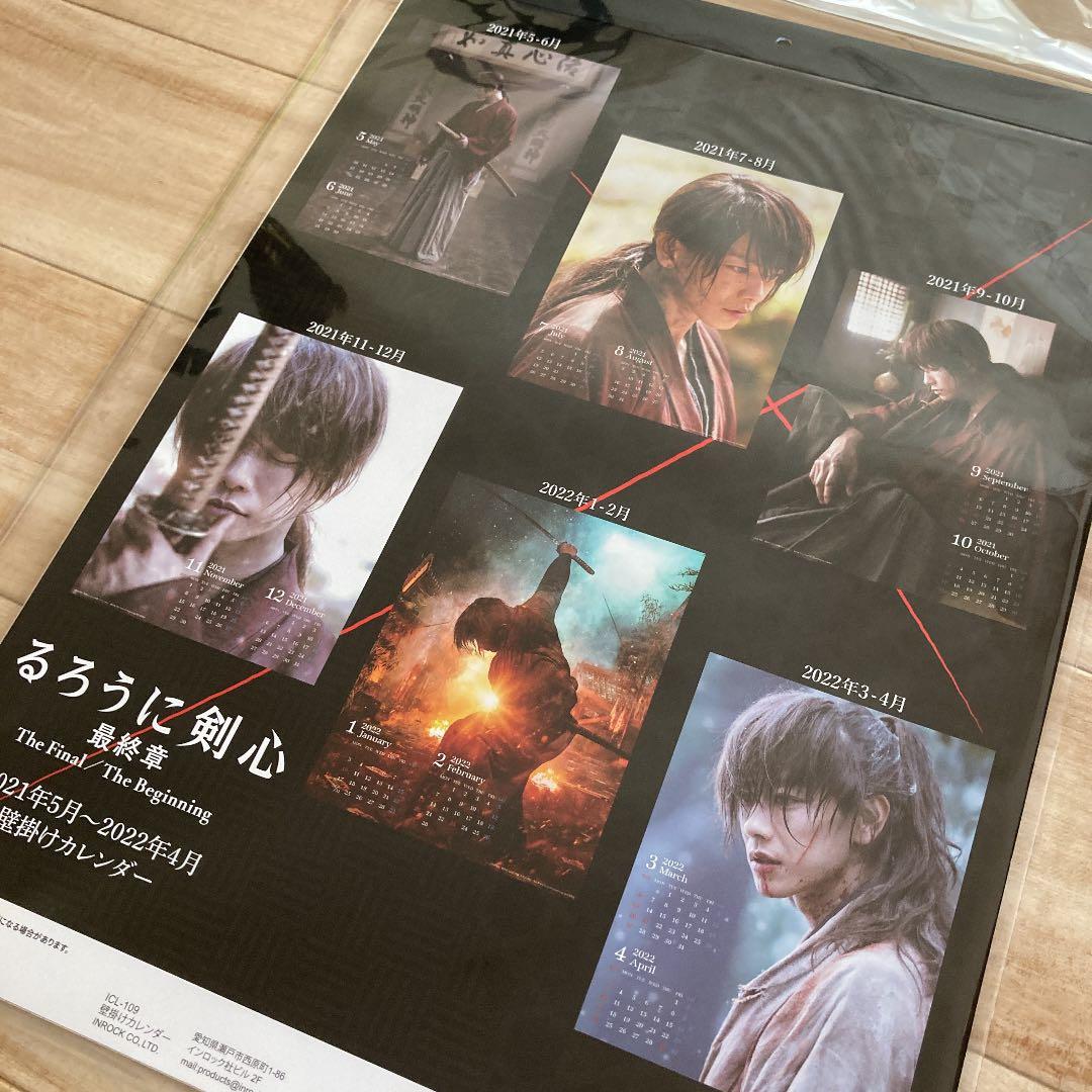 佐藤健　るろうに剣心　最終章カレンダーポスタークリアファイル＋和紙＋見開き付き
