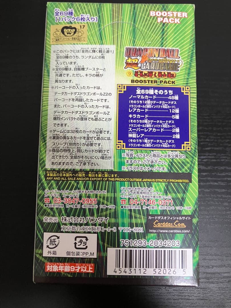 ドラゴンボールカード 15パック