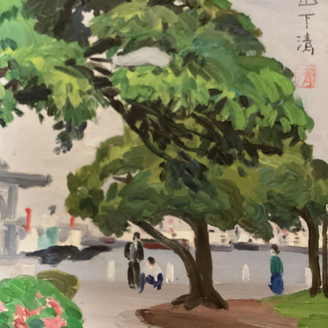 山下清　油彩画　風景画　肉筆　キャンバスのみ　サイン印譜有り寄贈作品　模写