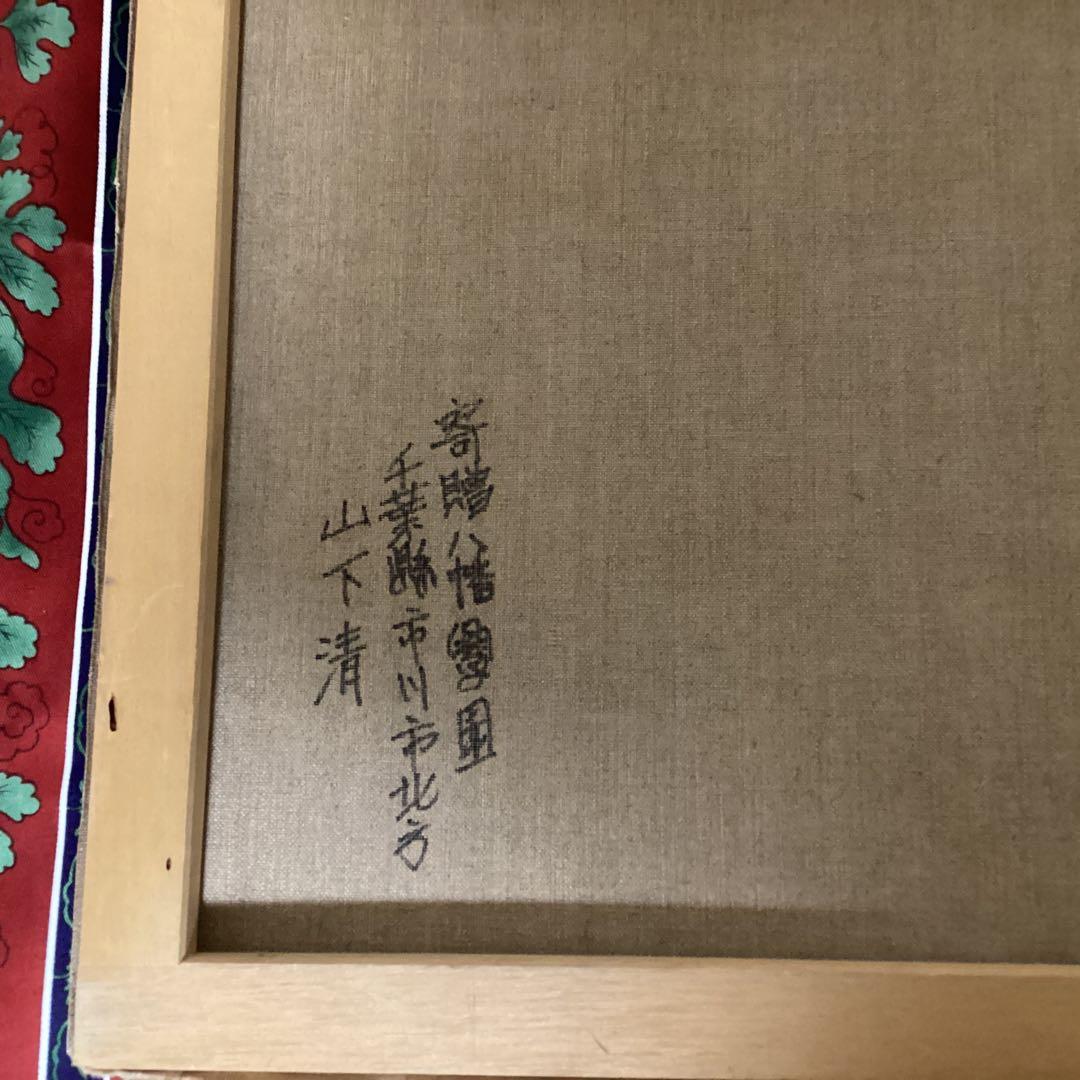 山下清　油彩画　風景画　肉筆　キャンバスのみ　サイン印譜有り寄贈作品　模写