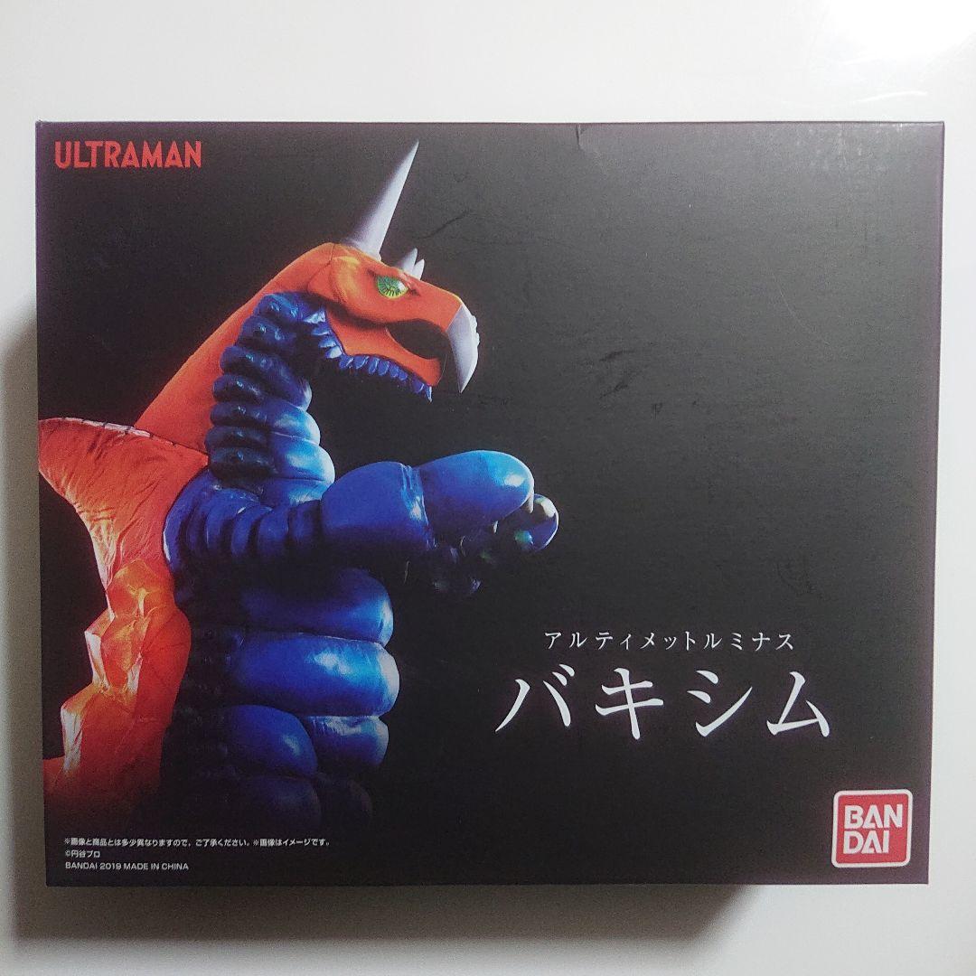 アルティメットルミナス/バキシム