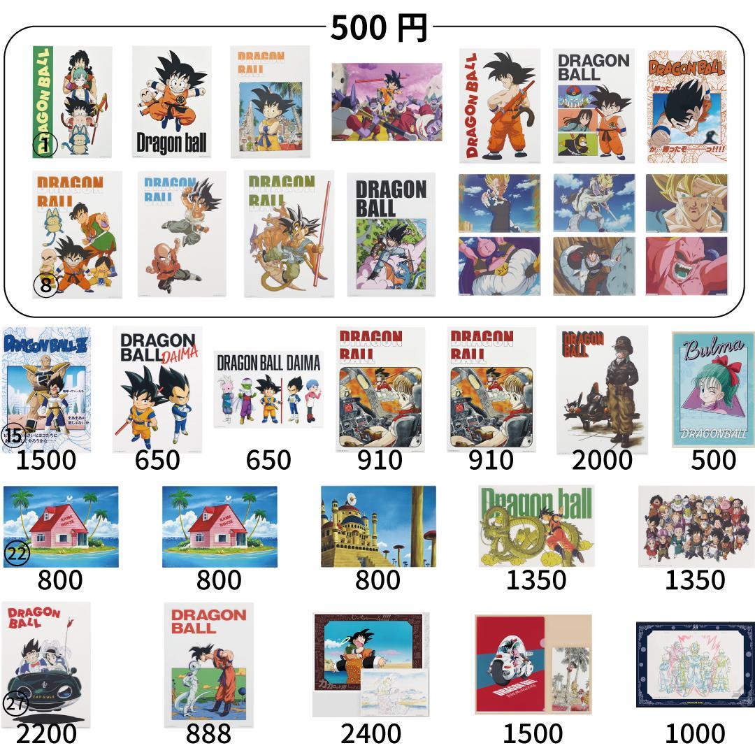 ドラゴンボール　ビジュアルボード、クリアファイルセット