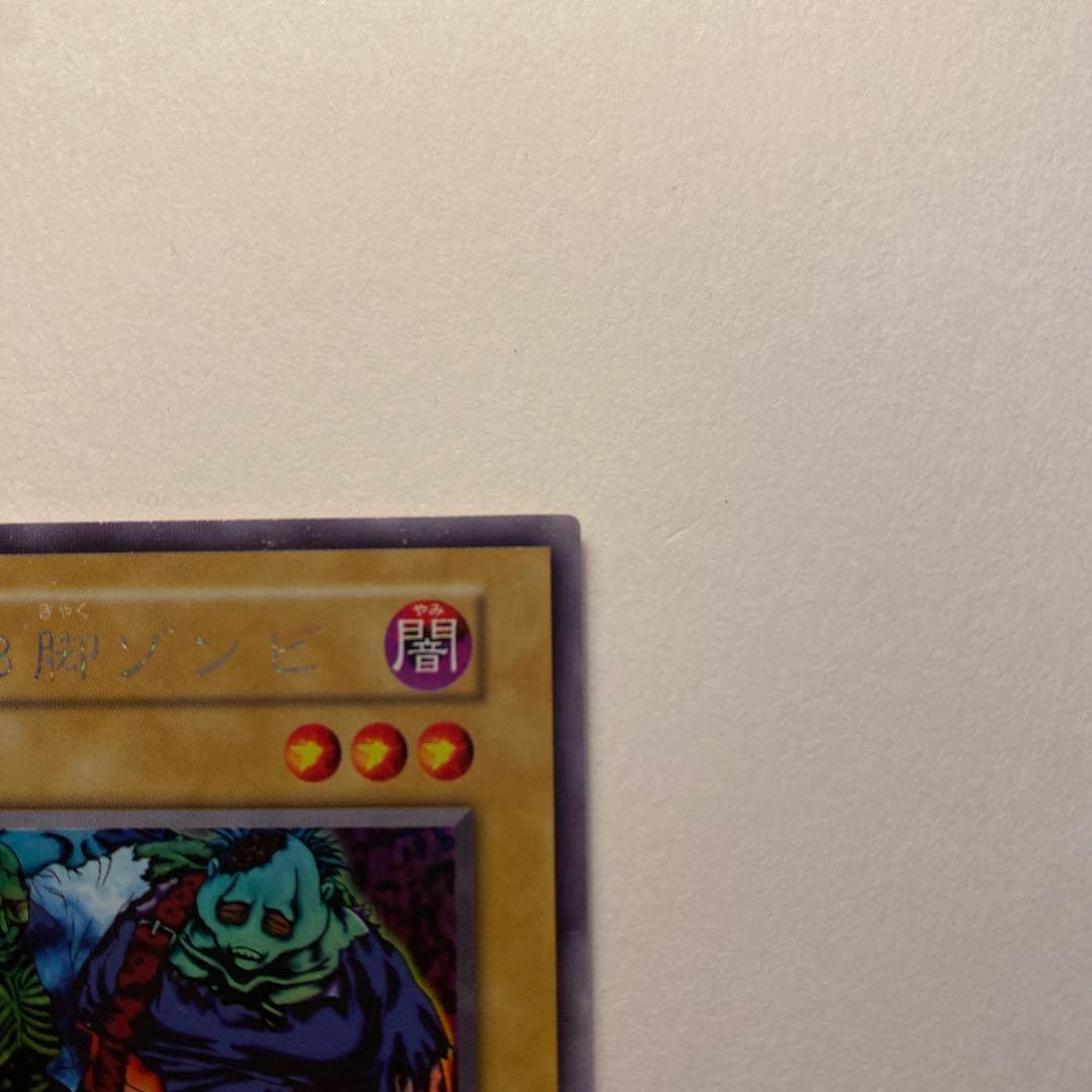 遊戯王 2人3脚ゾンビ　初期　ウルトラシークレット