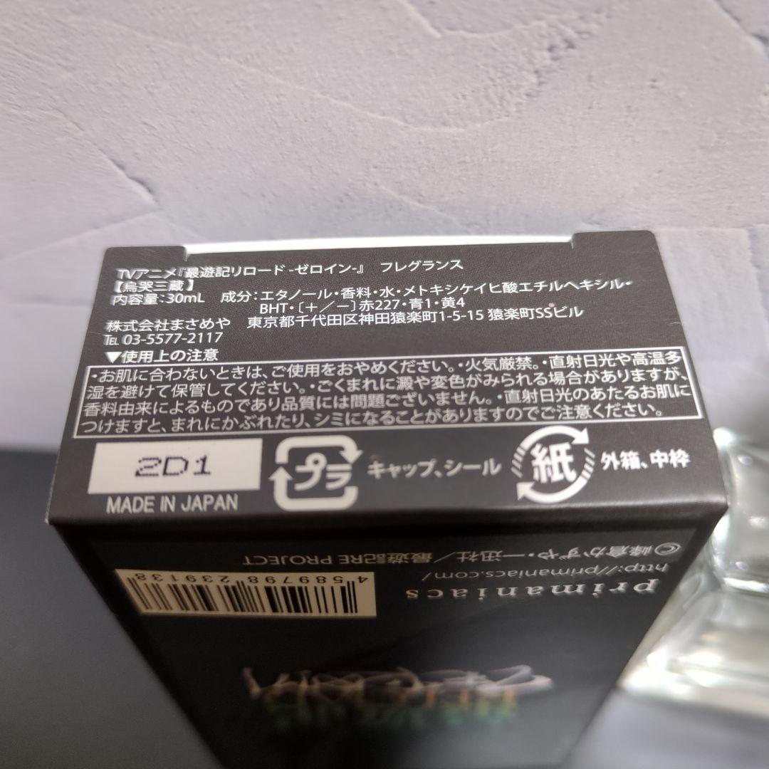 烏哭三蔵 香水 フレグランス 最遊記 primaniacs