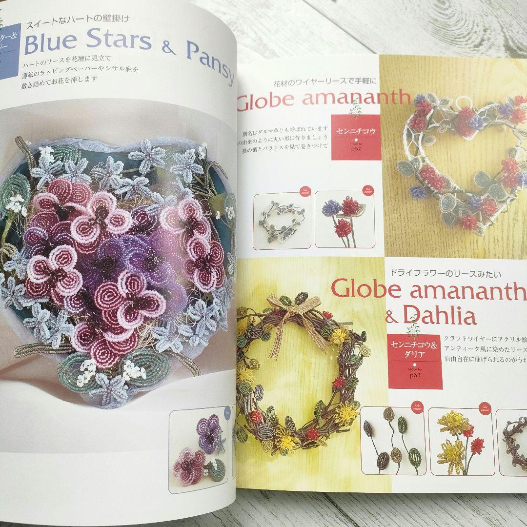 素敵なビーズフラワー 誰にでも作れるプロセスつき　希少