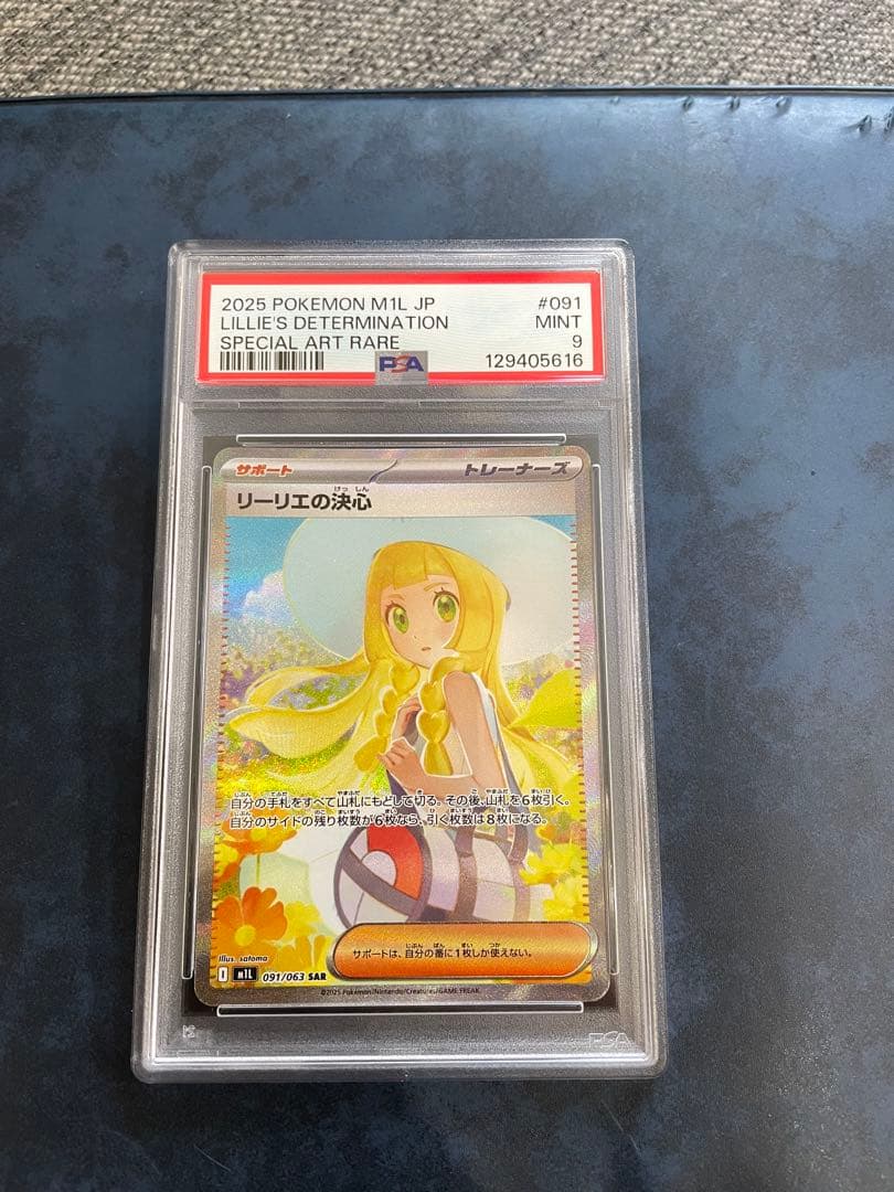 【PSA9】リーリエの決心　SAR