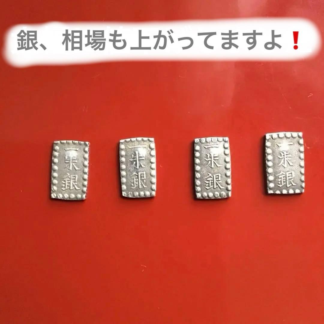 寛永ー朱銀、4枚セット。