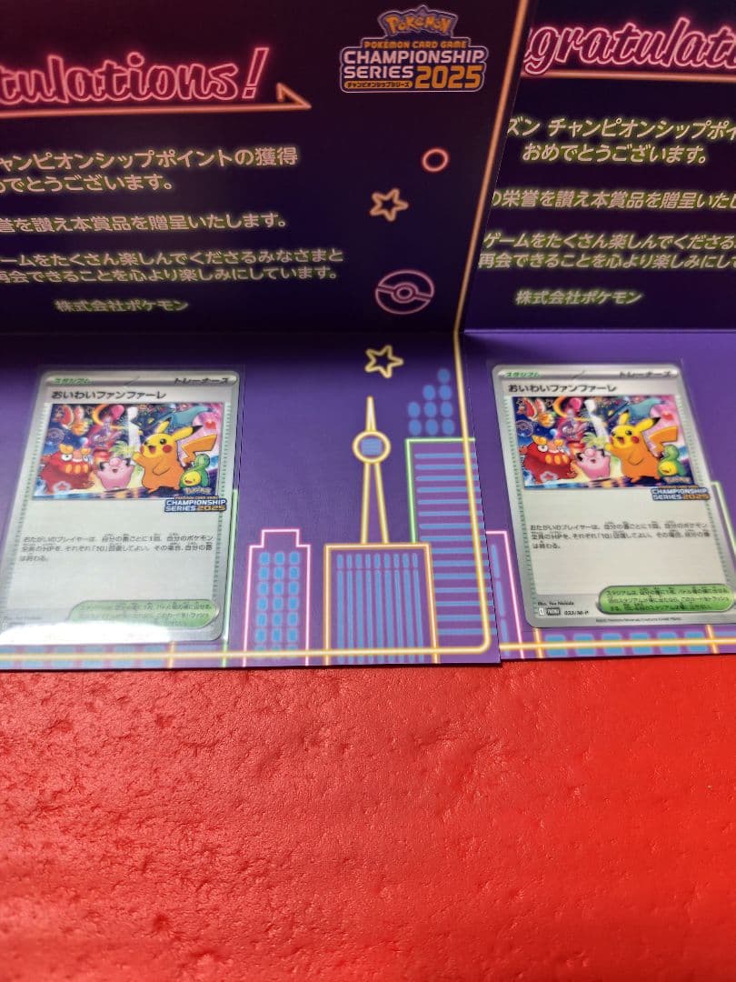 おいわいファンファーレ2025