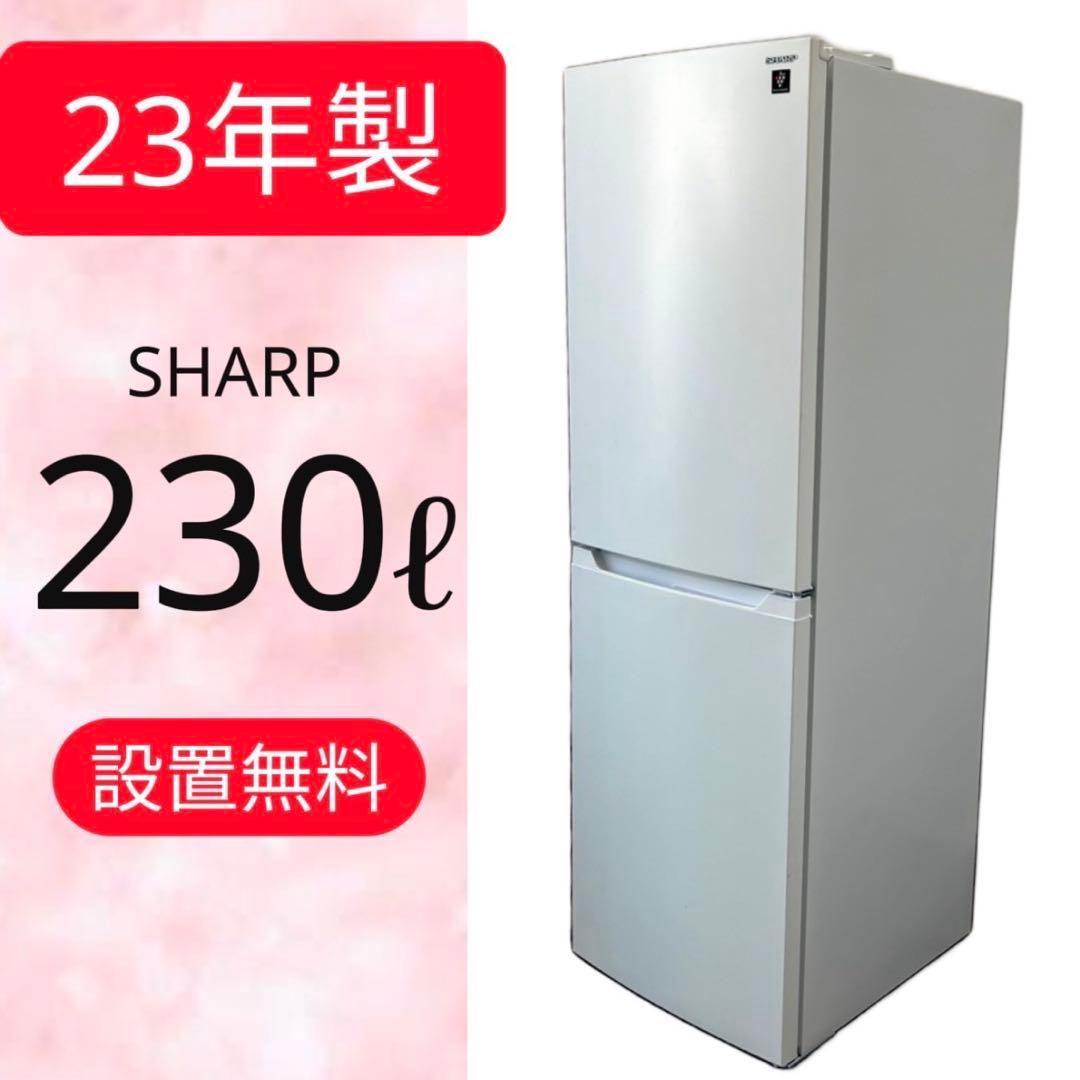 407⭕️冷蔵庫　シャープ　最新　大型　綺麗　中古　安い　大きめ　白　設置無料