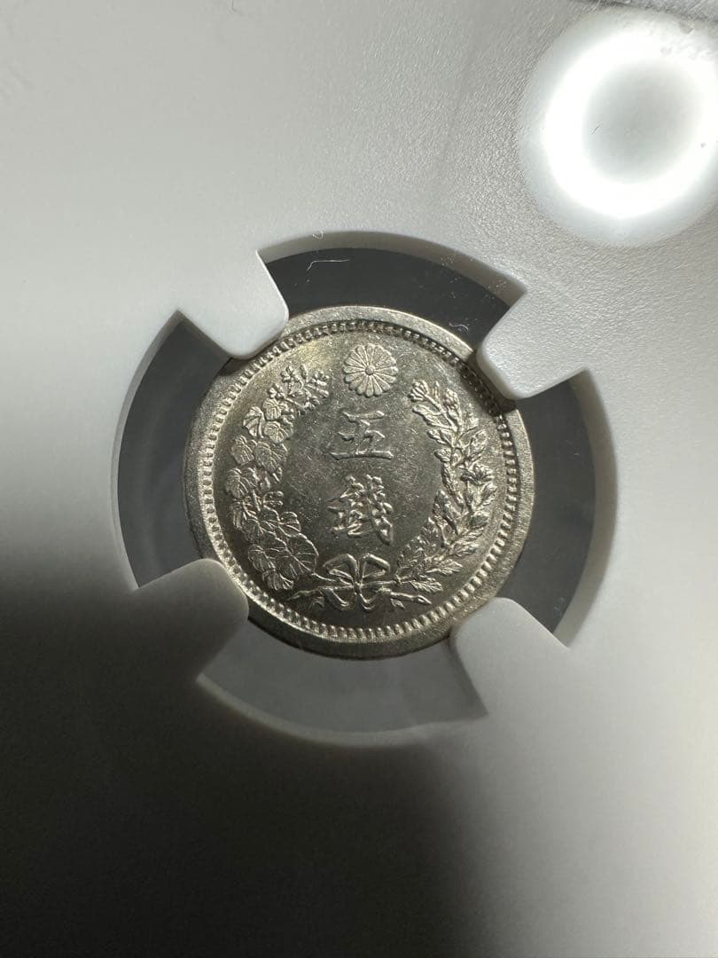 NGC 鑑定済　明治10年銘　龍5銭銀貨　M63判定 未使用品