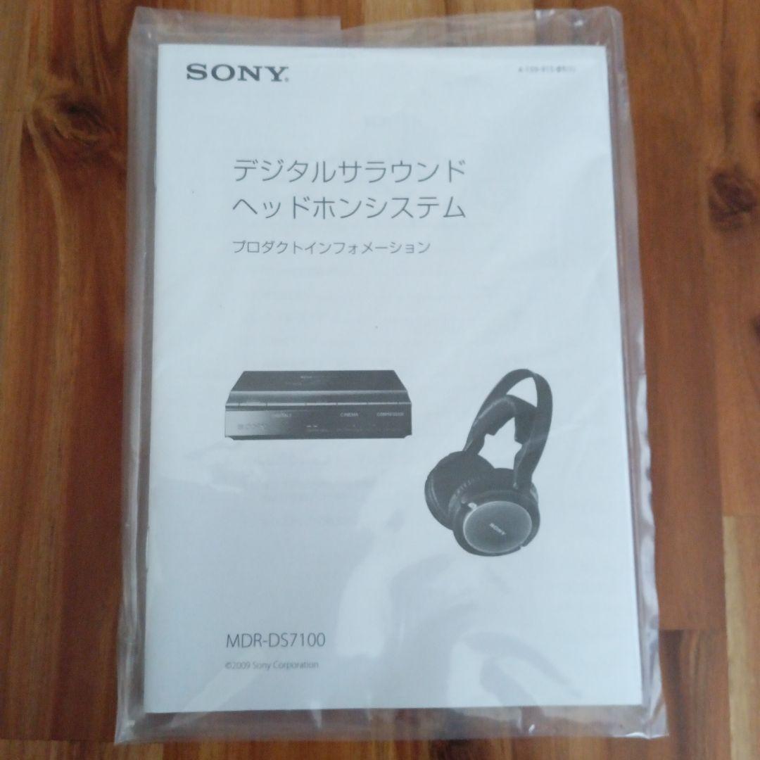 SONY MDR-DS7100【動作確認済み】