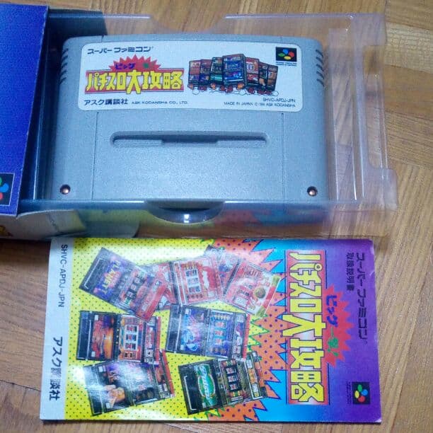 パチスロ大攻略