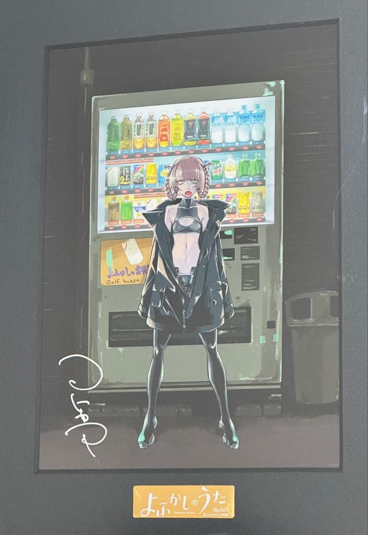 よふかしのうた　複製原画　シリアルNo.67