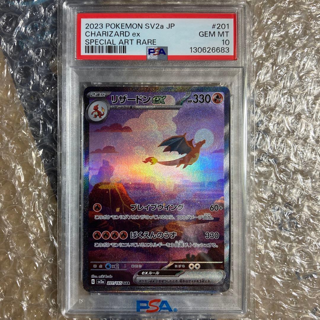 PSA10 リザードンex SAR SV2a ポケモンカード151