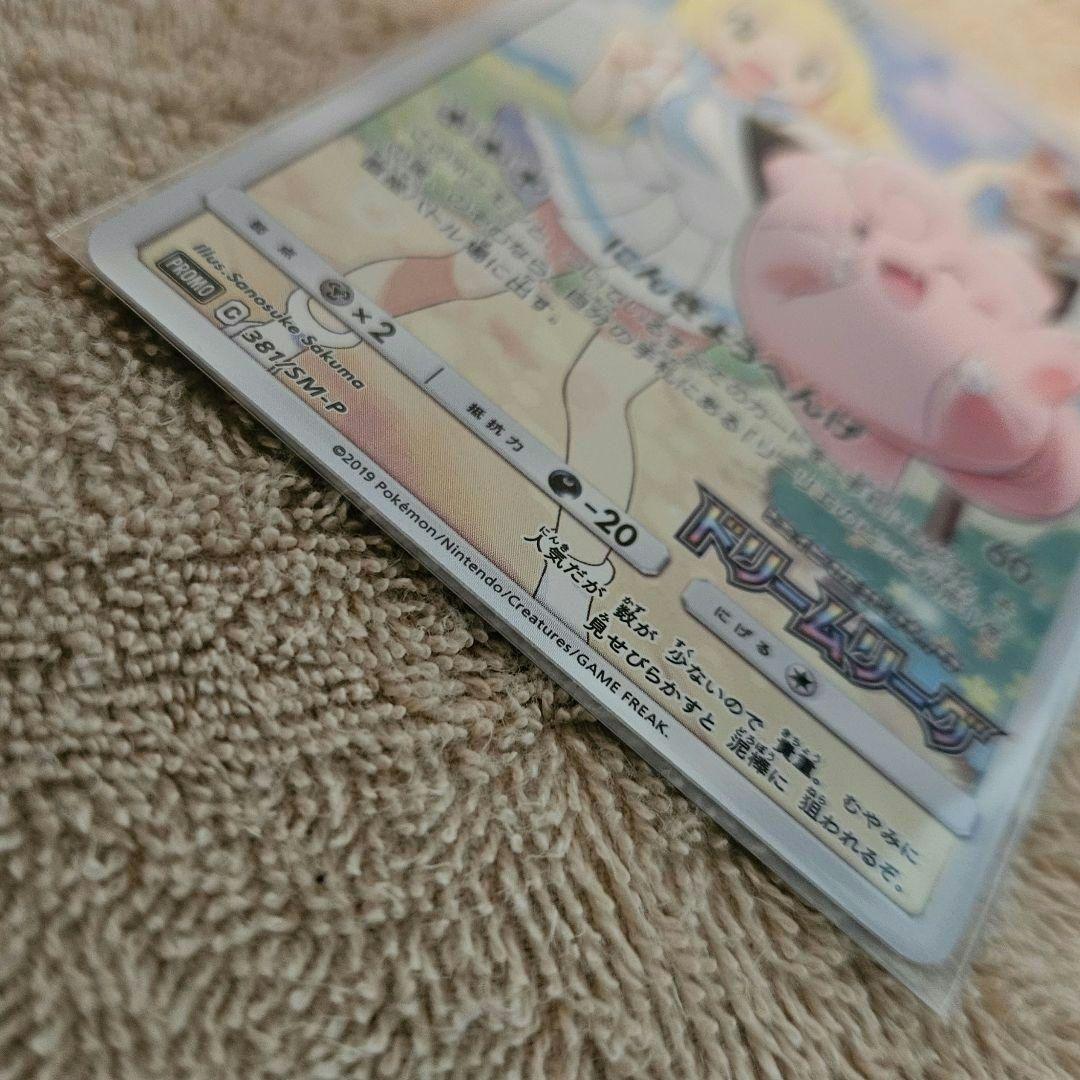 【値下げ】プロモカード　ドリームリーグ　ピッピ