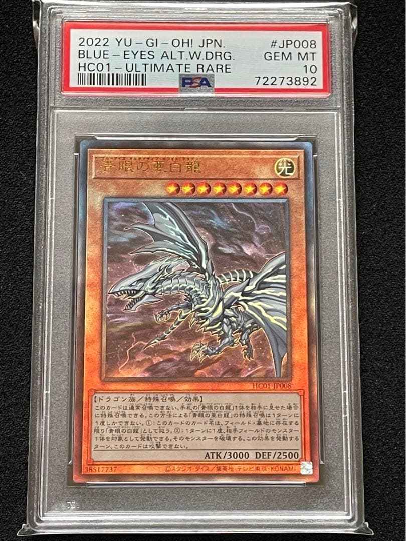 【PSA鑑定10】青眼の亜白龍　レリーフ　アルティメットレア　日版　極美品〜