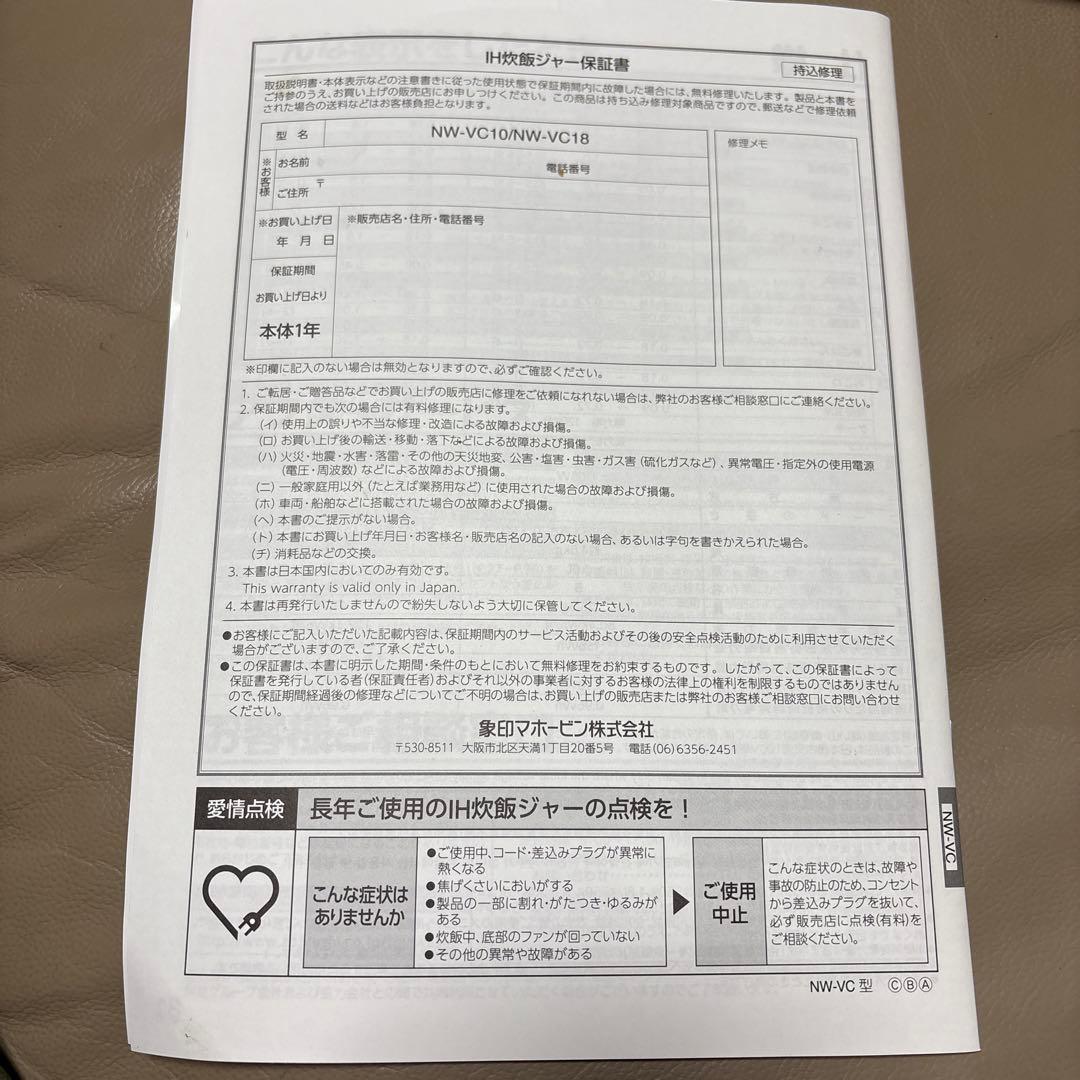 Zojirushi IH炊飯器 NW-V10 ブラウン 説明書付き