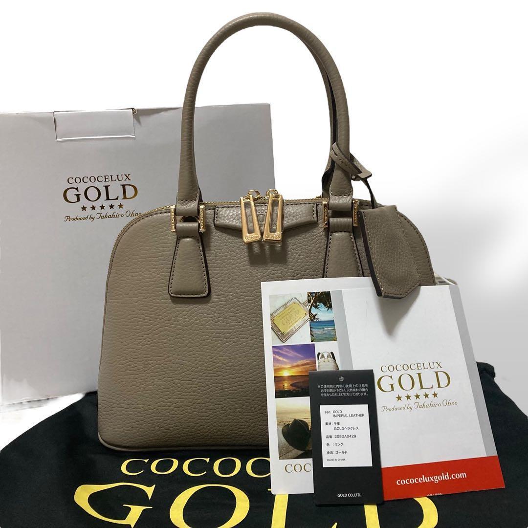 【未使用級】ココセリュクスゴールド　トートバッグ　ハンド　オールレザー　グレー