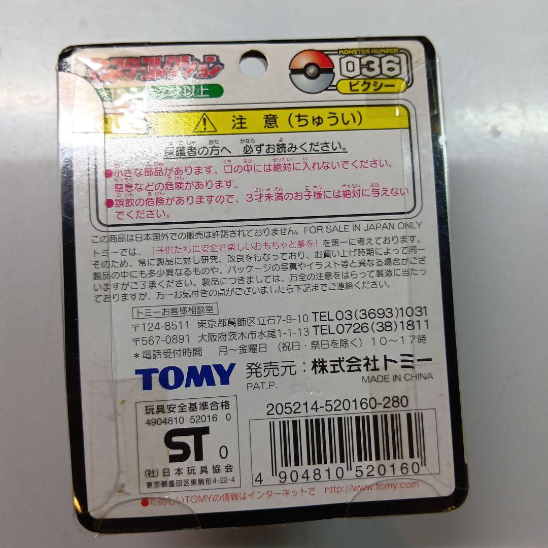 TOMY　モンスターコレクション　No.36 ピクシー　未開封　美品