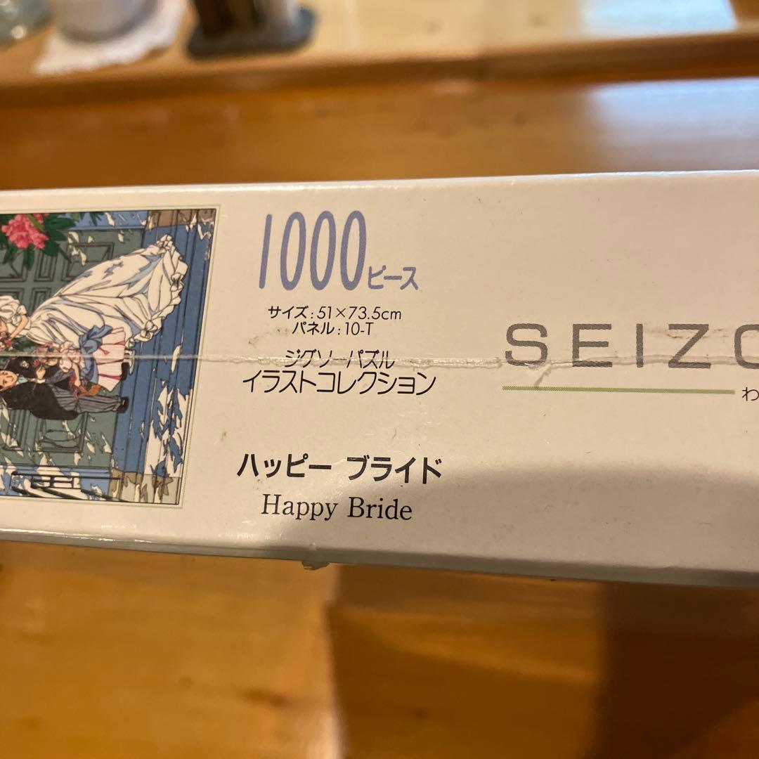 【未開封】わたせせいぞう　 ジグソーパズル1000『ハッピーブライド』