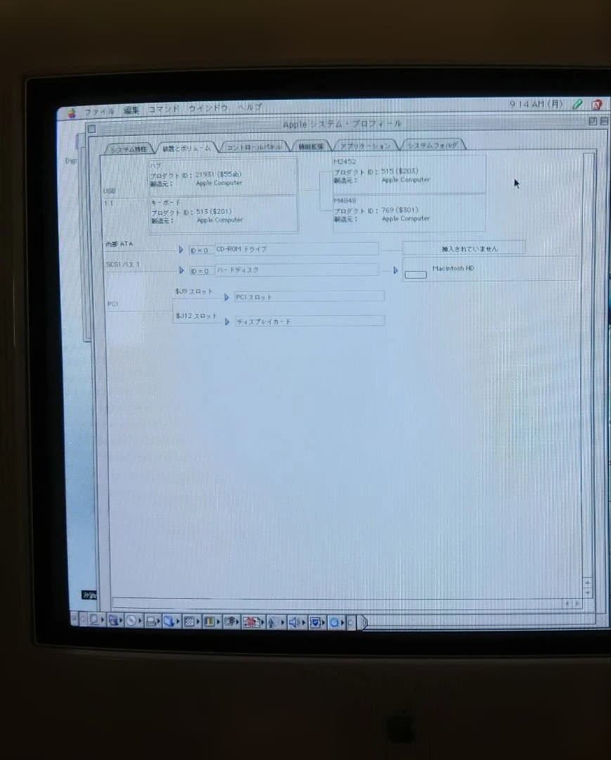 Apple PowerMac G3 （Blue & White）本体