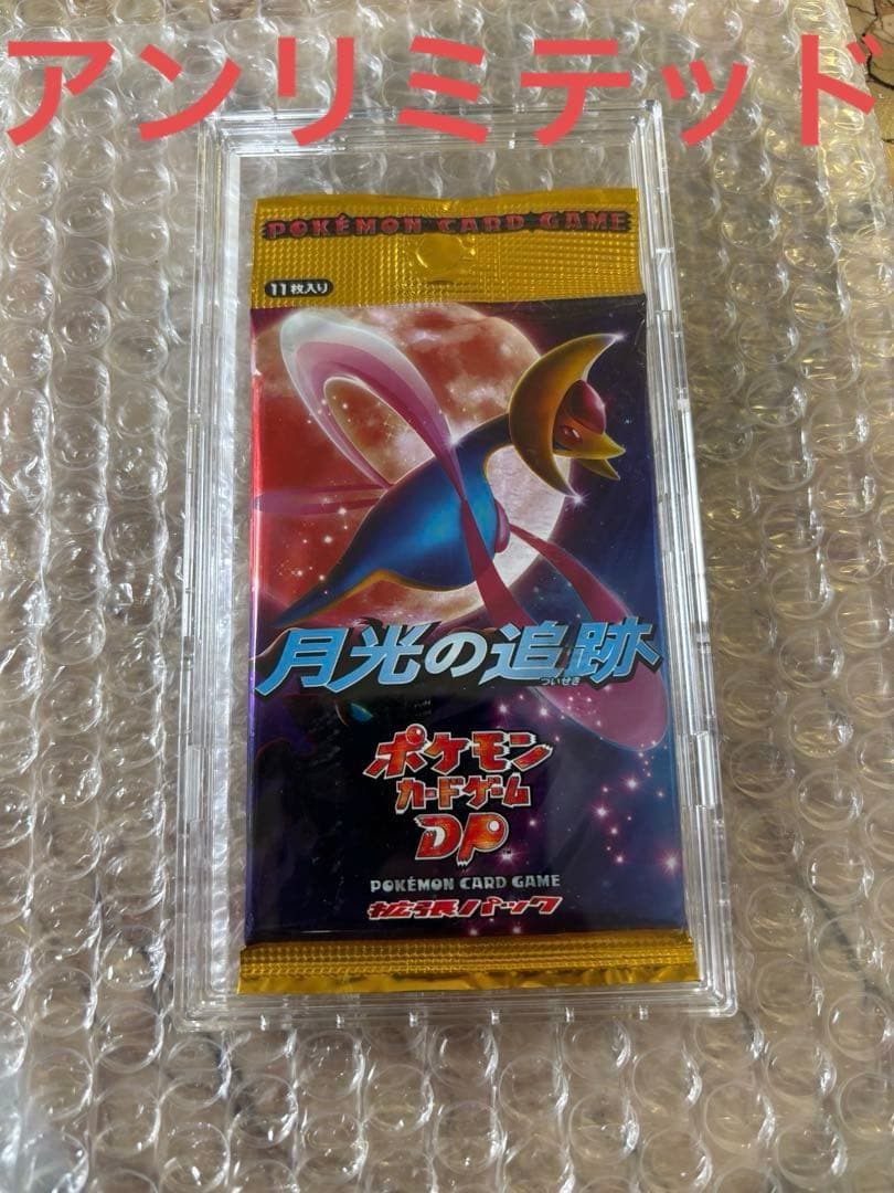 【絶版】月光の追跡 新品未開封パック　ポケモンカードゲーム DP アンリミテッド