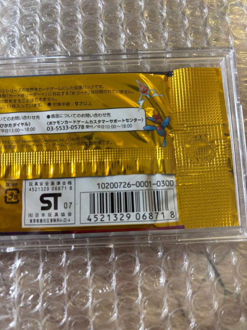 【絶版】月光の追跡 新品未開封パック　ポケモンカードゲーム DP アンリミテッド