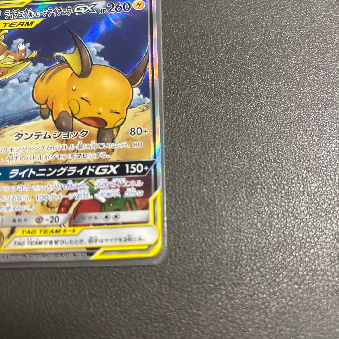 テ*ビ様 ライチュウ&アローラライチュウGX SR SM10a ジージーエンド