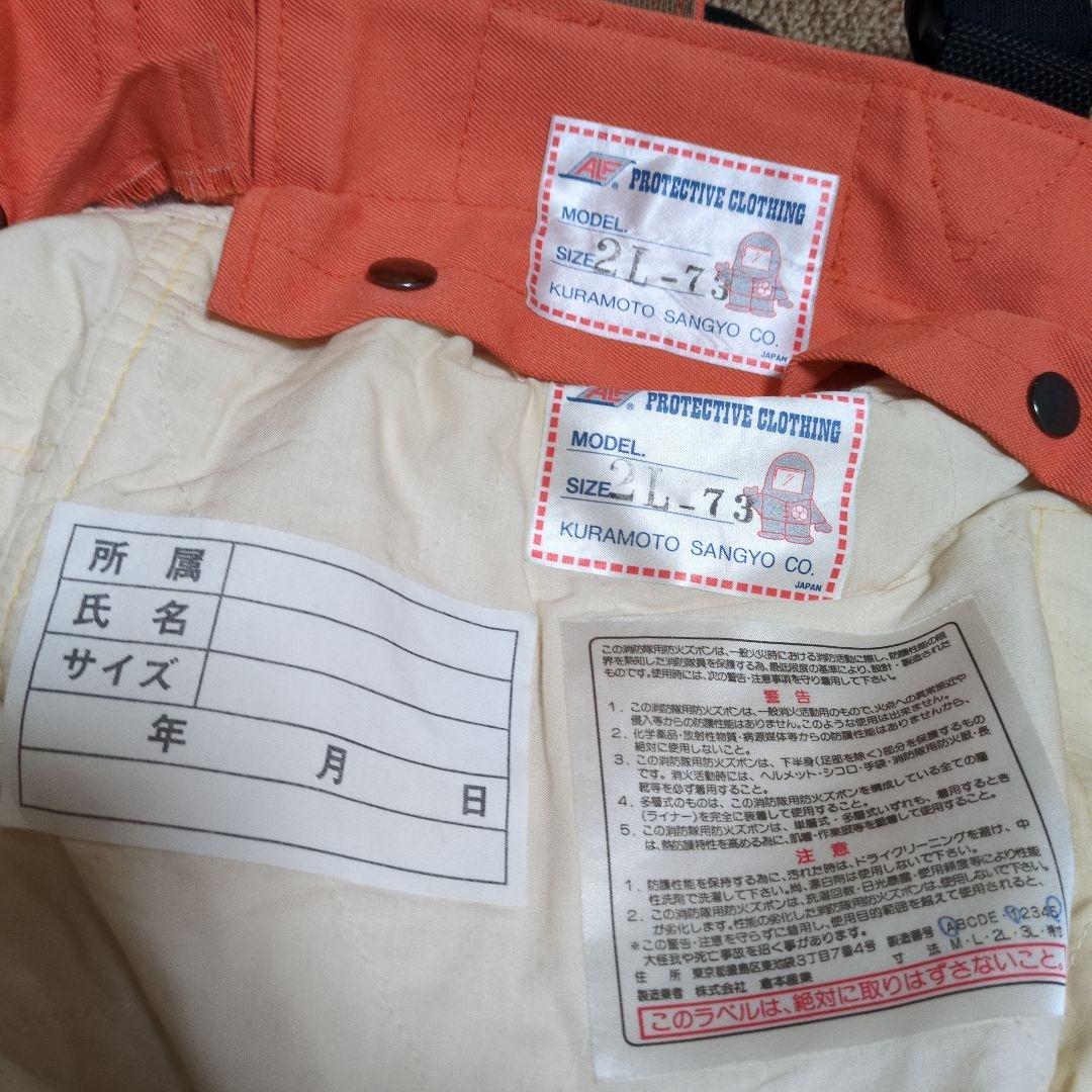 倉本産業　消防防火服　下衣（ズボン）　オレンジ
