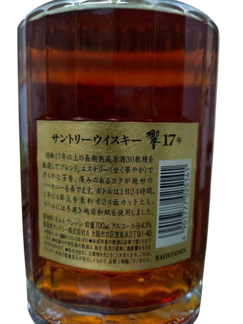 ウイスキー サントリー 響 17年 裏ゴールドラベル 700ml SH01