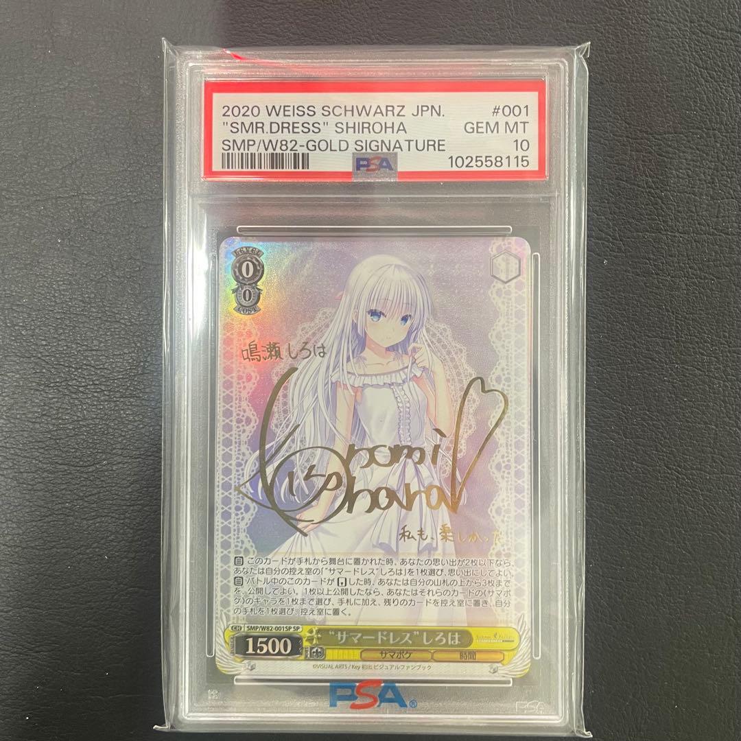 サマポケ サマードレス しろは SP PSA10 Summer Pockets