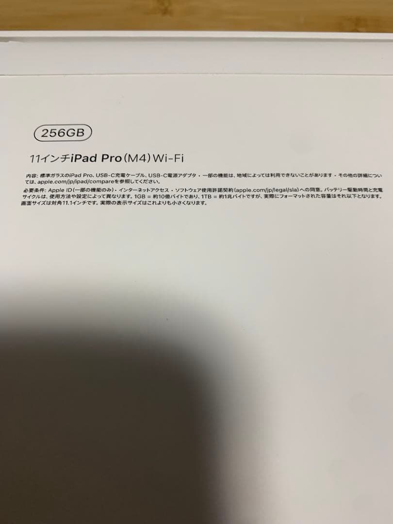 【新品】iPad Pro M4 11インチ 第4世代 256GB