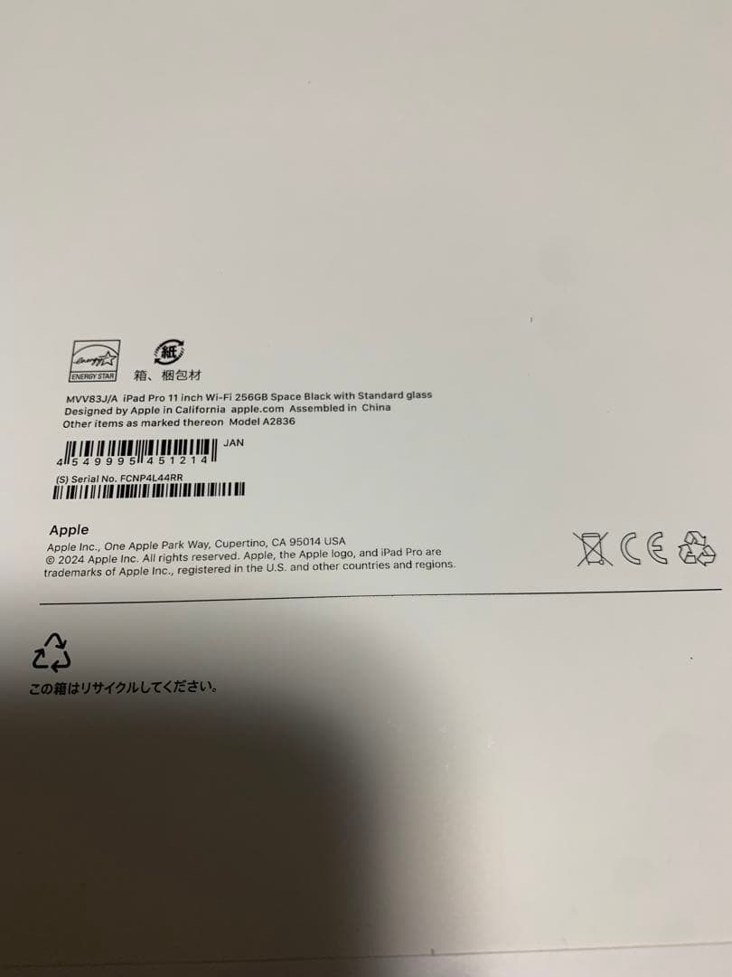 【新品】iPad Pro M4 11インチ 第4世代 256GB