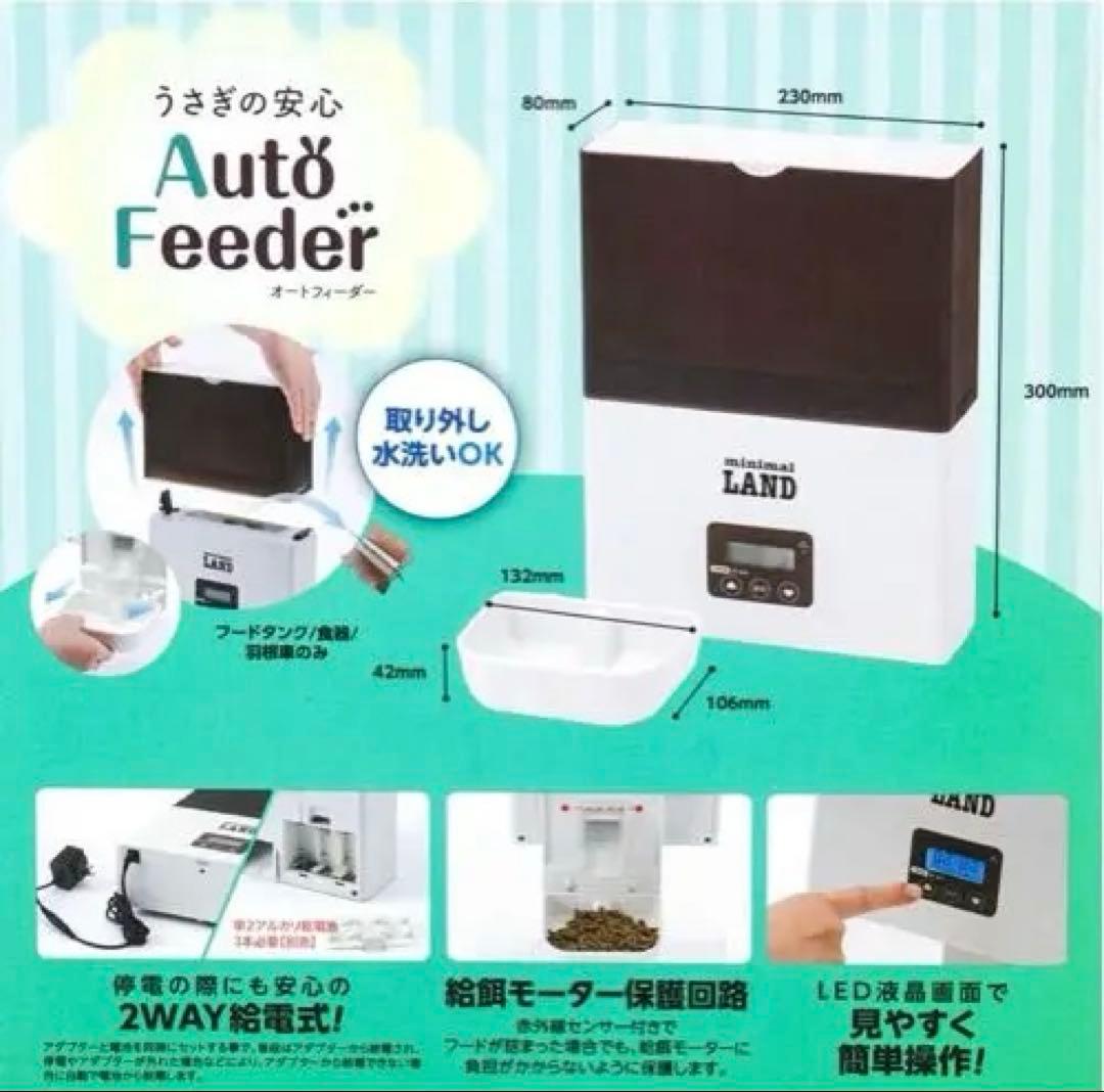 うさぎ 自動給餌器 オートフィーダー フェレット