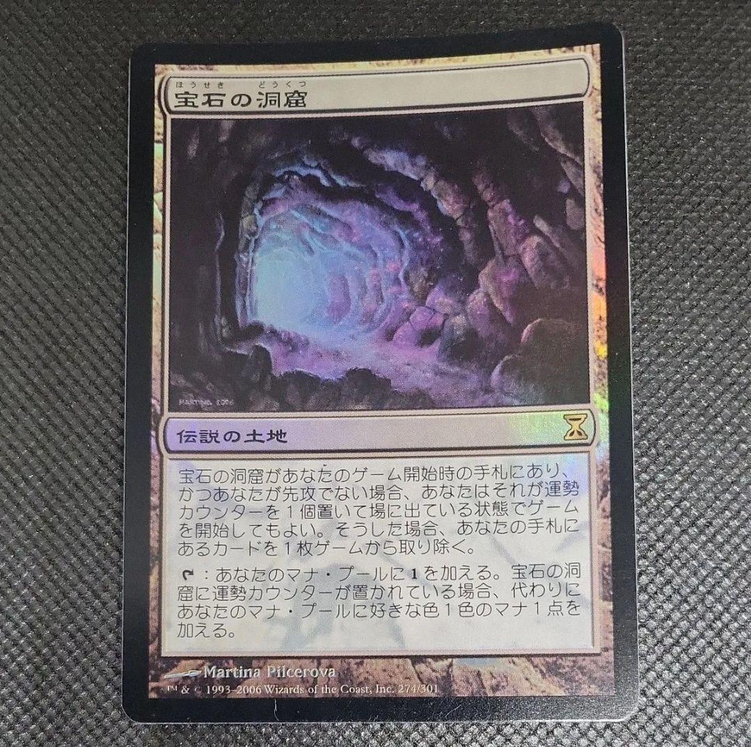 MTG 稀少 初版 宝石の洞窟/Gemstone Caverns 日本語Foil
