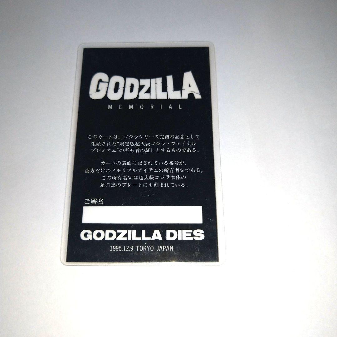 入手困難⁉️限定版 スーパービッグスケール ゴジラ プレミア カード