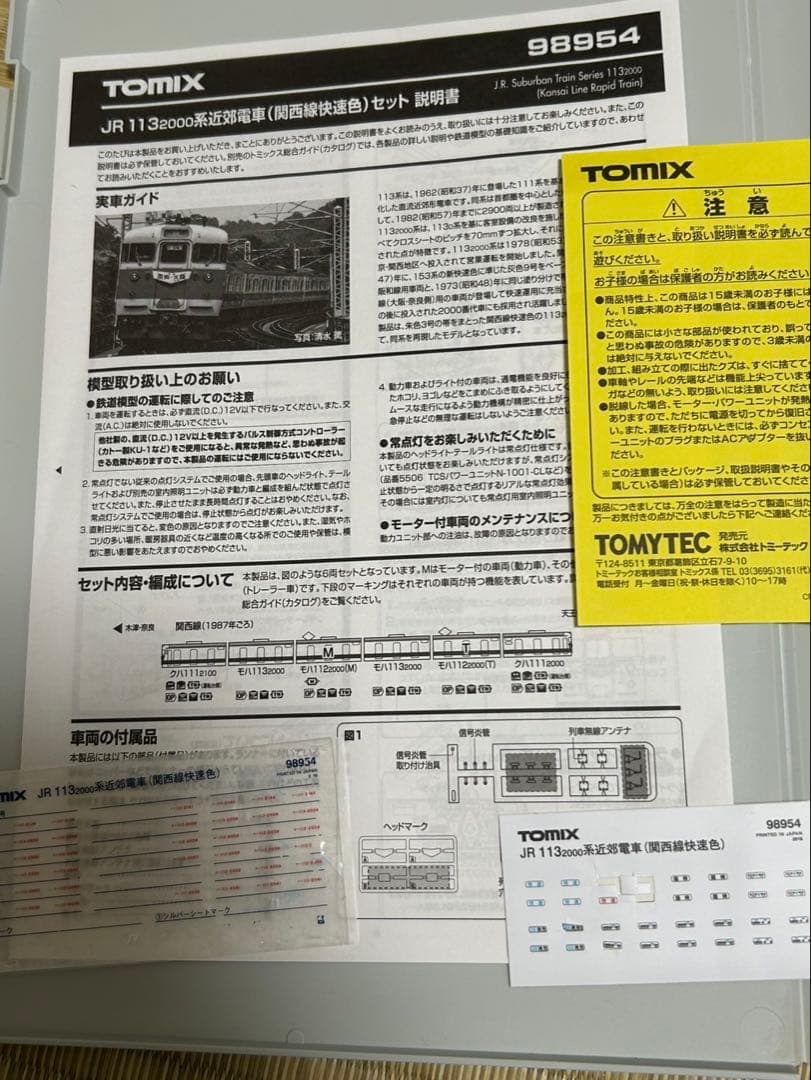 (最終価格)【限定品】TOMIX 113系2000番台関西線快速色6両セット