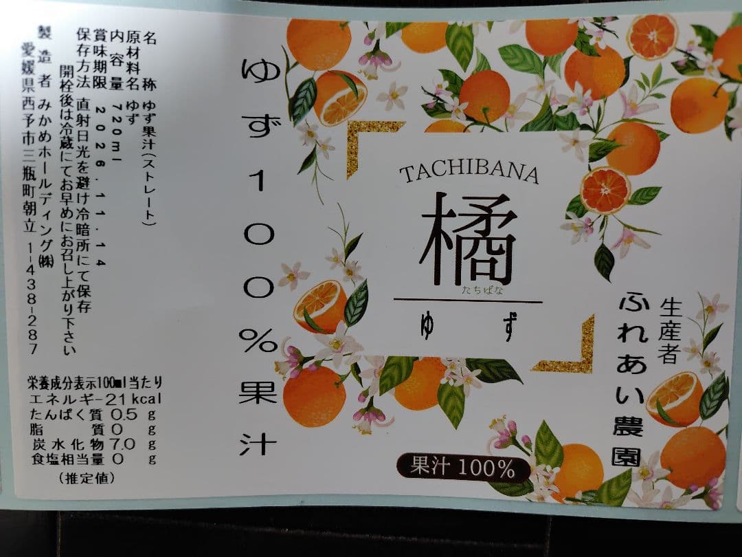 ふれあい農園の柚子果汁　720ml6本入り　無添加 　栽培期間農園不使用