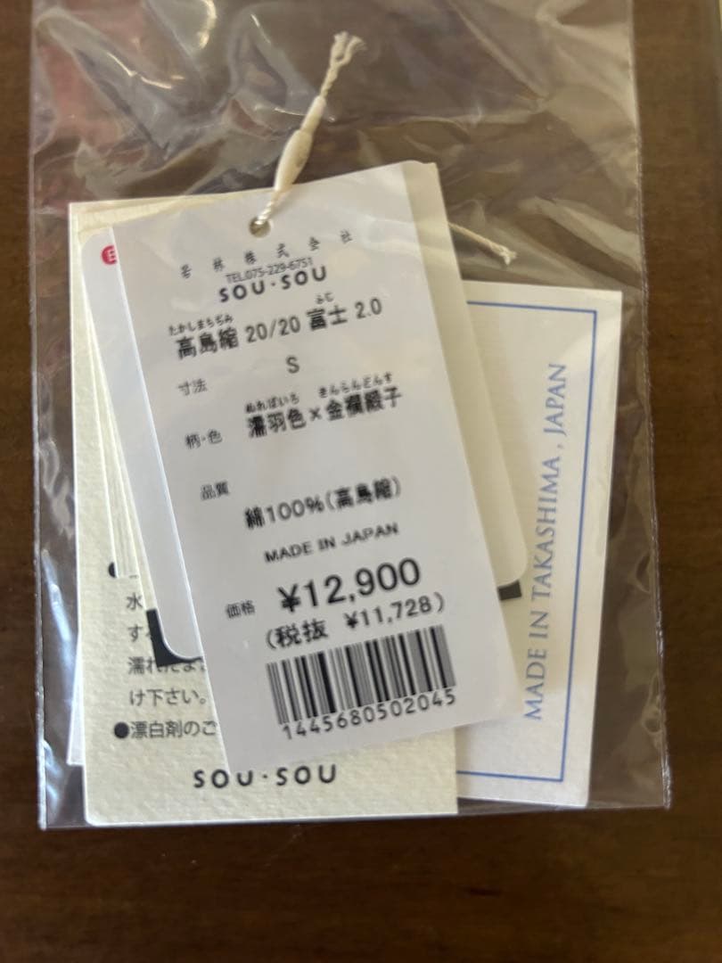 新品　ソウソウ　高島縮 20/20 富士2.0／濡羽色×金襴緞子