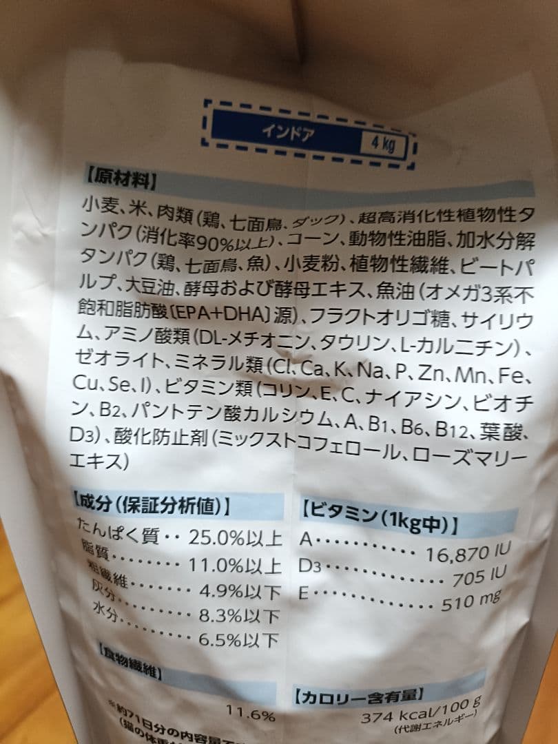 【1月27日22時取下】ロイヤルカナン　インドア　猫用　4キロ×4個セット