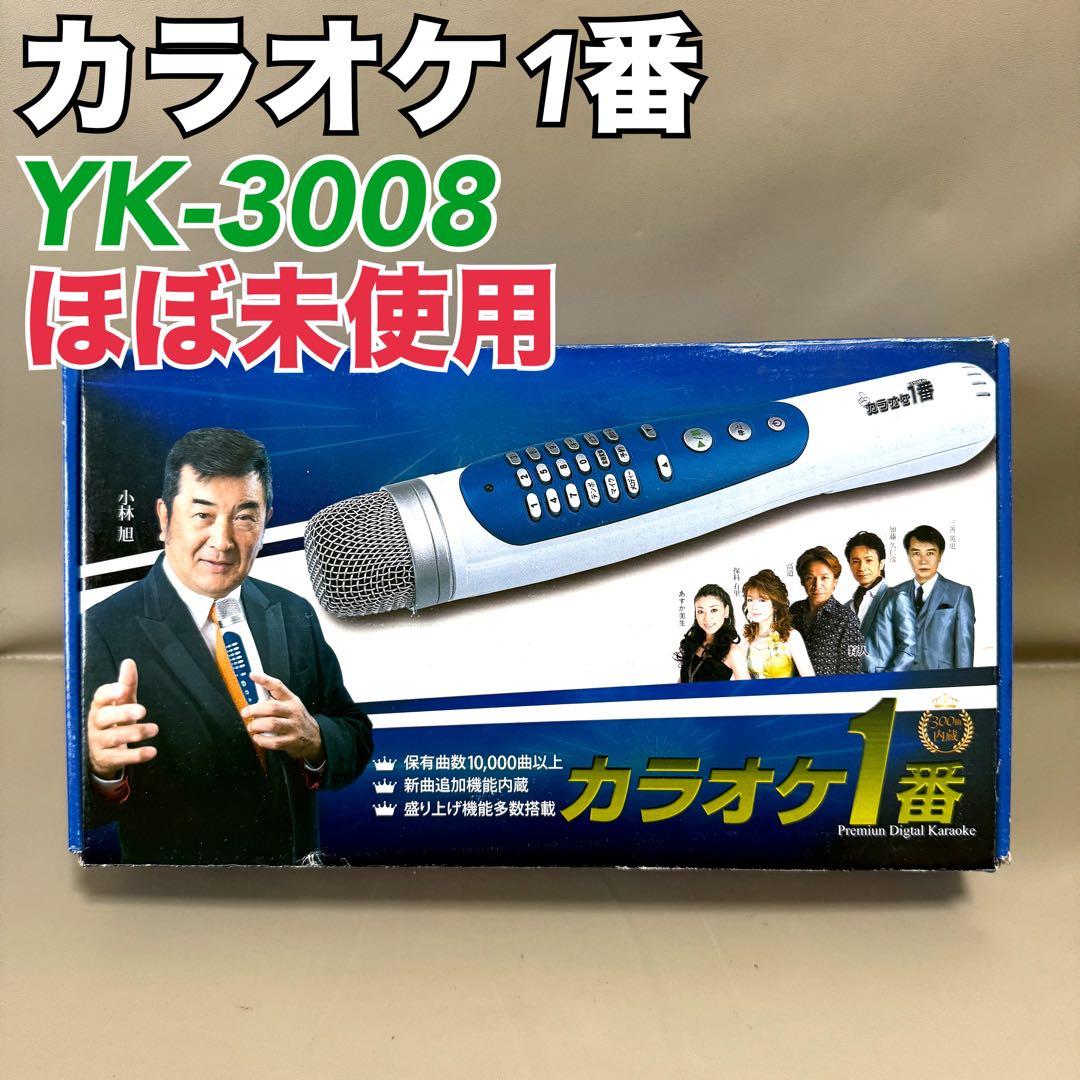 【ほぼ未使用✨】夢グループ カラオケ1番　YK-3008