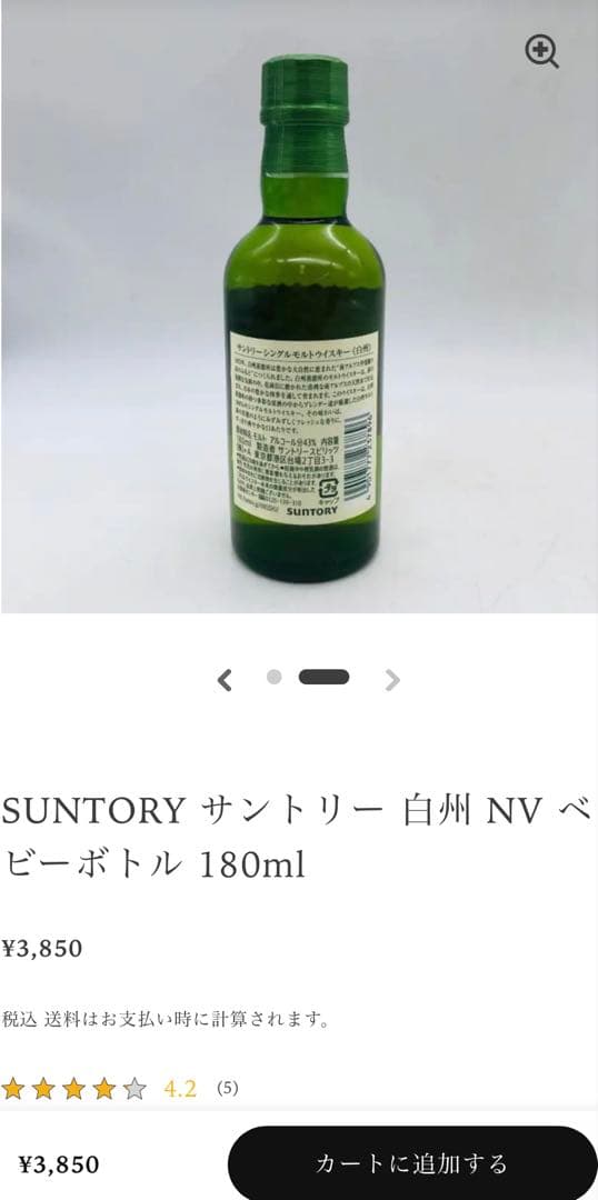 山崎12年50㎖山崎180㎖白州180㎖知多350㎖ミニボトル