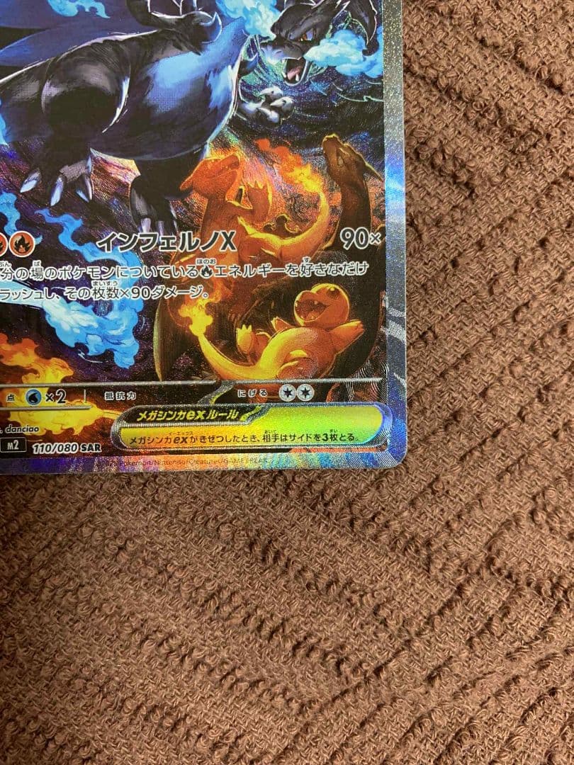 メガリザードンX ex HP360 SAR 110/080 A状態　白かけなし。