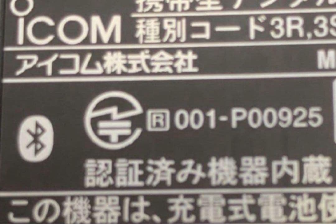 アイコム　登録局　IC-DPR30 アンテナ内蔵型　２台セット　中古品